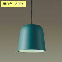 【XLGB1011CE1】パナソニック ペンダントライト LED(温白色) 直付タイプ 吊下型 プラスチックセードタイプ 拡散タイプ 白熱電球60形1灯器具相当