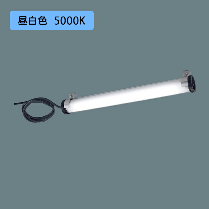 Rakuten - 【法人様限定】【NNFJ21311LE9】パナソニック 工場用 LED(昼白色) タスクライト 防浸 耐塵型 コンパクト形蛍光灯FPL18形 1灯器具相当/代引き不可品