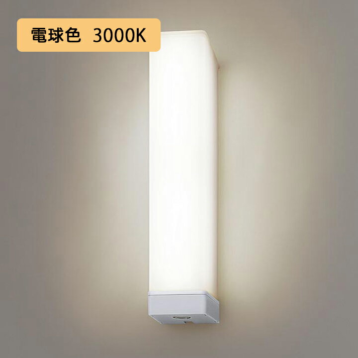 Rakuten - 【法人様限定】【NNFS21872CLE9】パナソニック 壁直付型 LED(電球色) 防雨型 段調光ひとセンサ EEセンサ機能付 Hf蛍光灯16形 ※受注生産品/代引き不可品