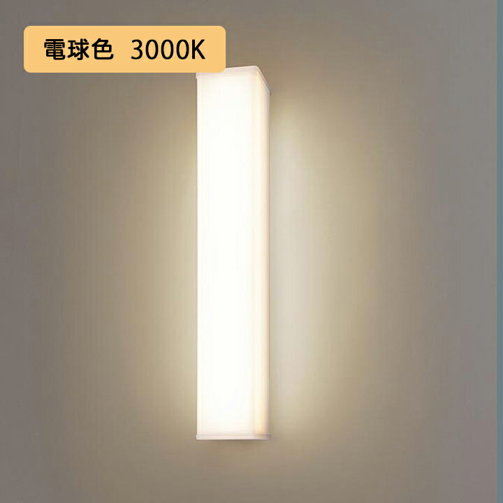【法人様限定】【NNFW21803KLE9】パナソニック 天井直付型 壁直付型 LED(電球色) ウォールライト ステンレス製 防湿型 防雨型 FL20形 1灯器具相当/代引き不可品