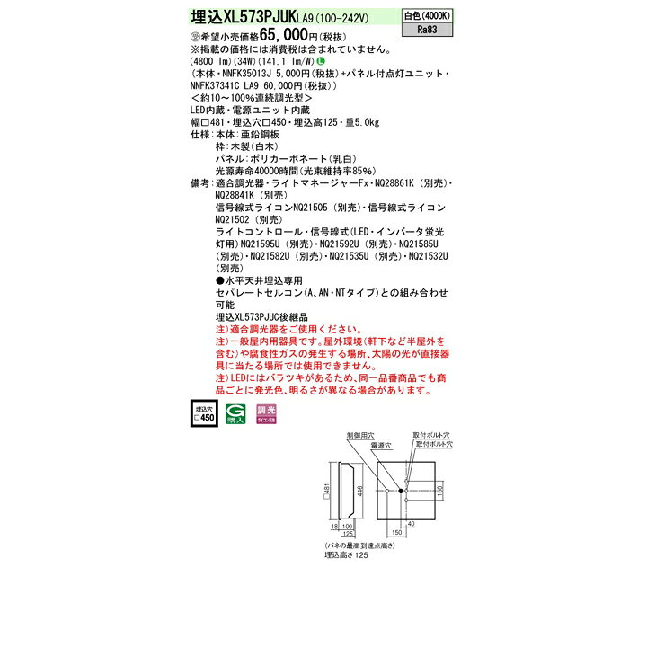 【法人様限定】【XL573PJUKLA9】パナソニック 天井埋込型 LED(白色) 乳白パネル 木枠タイプ 連続調光(ライコン別売) ※受注生産品/代引き不可品 2