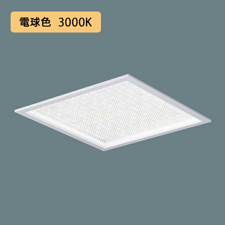 乐天商城 - 【法人様限定】【XL573ZPTZ LA9】パナソニック 天井埋込型 LED(電球色) きらめきプリズムパネル 連続調光(ライコン別売) ※受注生産品 XL573ZPTK LA9後継機種 panasonic/代引き不可品