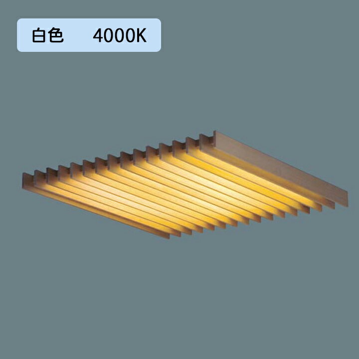 【法人様限定】【XL574WBUKLA9】パナソニック 天井埋込型 LED(白色) 和紙柄パネル(木製ルーバ)タイプ ..
