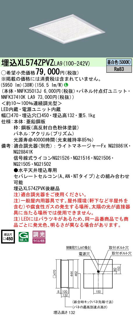 【法人様限定】【XL574ZPVZ LA9】パナソニック 天井埋込型 LED(昼白色) 一体型LEDベースライト きらめきプリズムパネル 連続調光(ライコン別売) XL574ZPVK LA9後継機種 panasonic/代引き不可品 [2]
