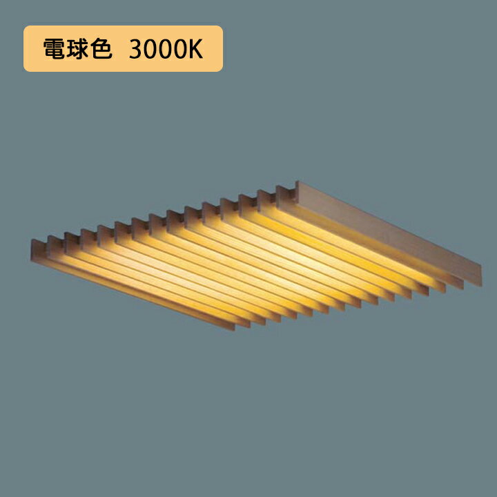 樂天商城 - 【法人様限定】【XL584WBTJLA9】パナソニック 天井埋込型 LED(電球色) 和紙柄パネル 木製ルーバタイプ 連続調光(ライコン別売)※受注生産品/代引き不可品