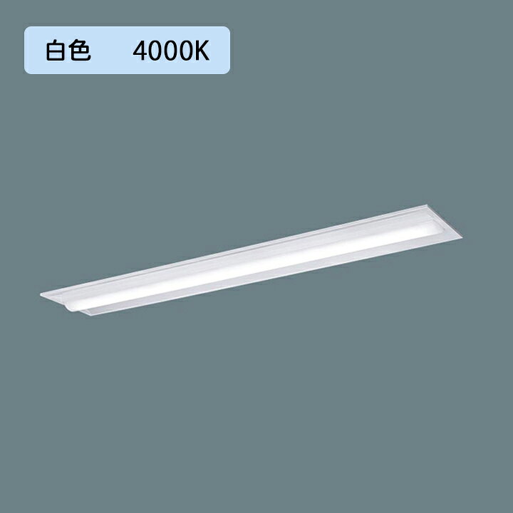 【法人様限定】【XFX400TEW LE9】パナソニック LED(白色) 40形 一体型LEDベースライト Hf蛍光灯32形 3灯器具相当/Hf蛍光灯63形定格出力型10000lm/代引き不可品