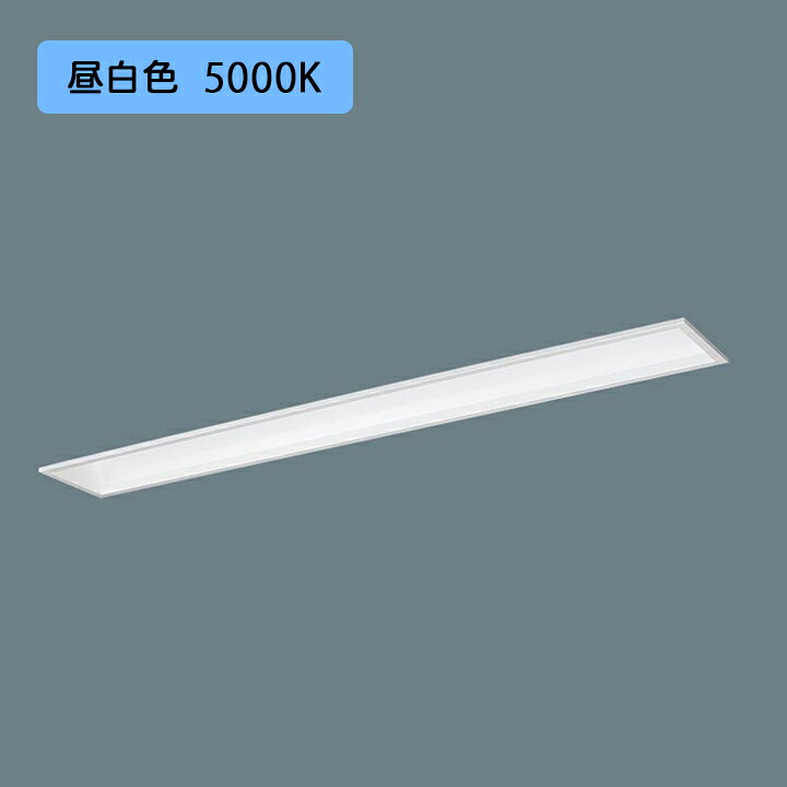 【法人様限定】【XFX410FEN LA9】パナソニック LED(昼白色) 40形 一体型LEDベースライト 連続調光(ライコン別売) 基本灯具 2000lm(節電)/代引き不可品