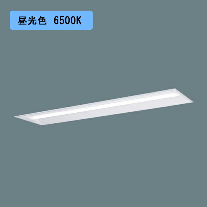 【法人様限定】【XLX410UEDTLE9】パナソニック 天井埋込型 LED(昼光色) 40形 一体型LEDベースライト 下面開放型 FLR40形 2000lm(節電)/代引き不可品