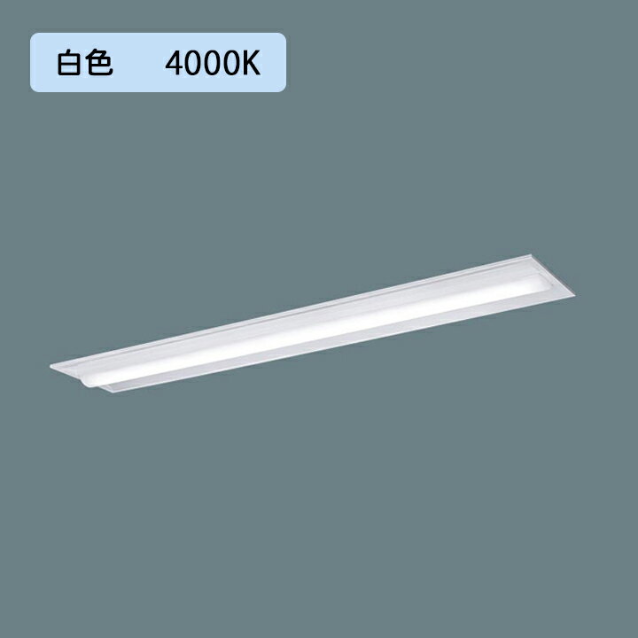 乐天商城 - 【法人様限定】【XFX420TEW LA9】パナソニック LED(白色) 40形 一体型LEDベースライト 連続調光(ライコン別売) 下面開放型 2500lm ※受注生産品/代引き不可品