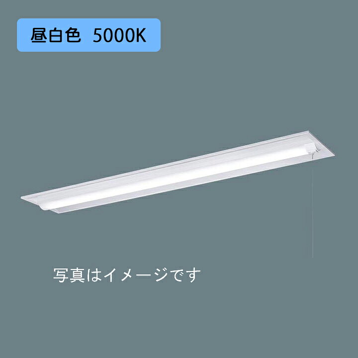 【法人様限定】【XFX420TPN LE9】パナソニック 天井埋込型 LED(昼白色) 40形 一体型LEDベースライト 下面開放型 2500lm/代引き不可品
