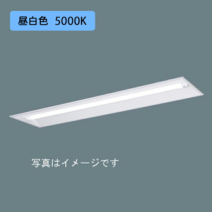 Rakuten - 【法人様限定】【XFX420VNN LE9】パナソニック LED(昼白色) 40形 一体型LEDベースライト ひとセンサ 段調光切替タイプ 下面開放型 2500lm/代引き不可品