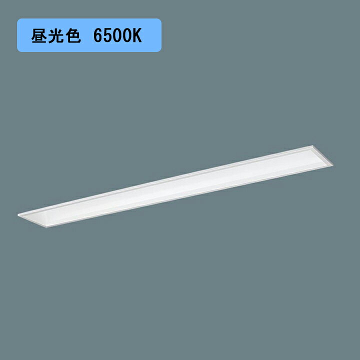 Rakuten - 【法人様限定】【XFX430FED LE9】パナソニック 天井埋込型 LED(昼光色) 40形 一体型LEDベースライト フリーコンフォート/基本灯具 3200lm/代引き不可品