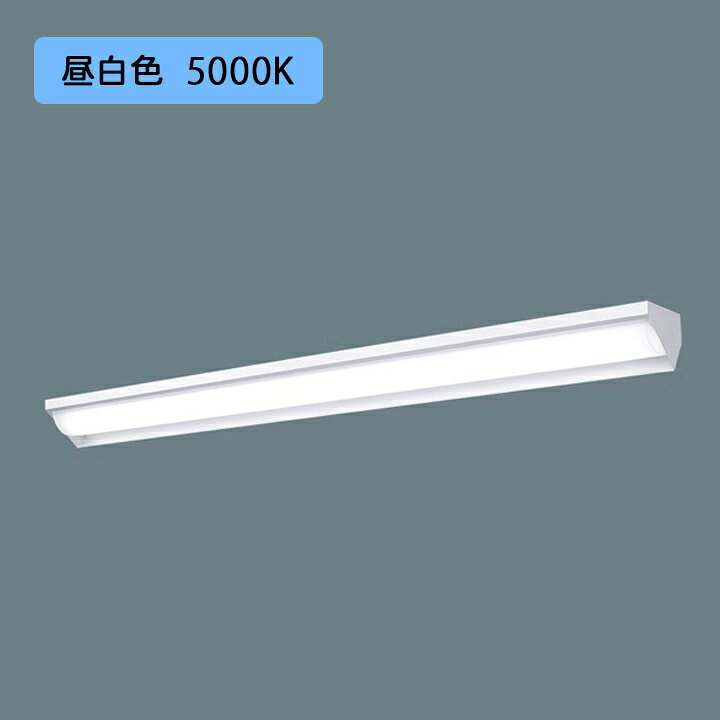 Rakuten - 【法人様限定】【XFX430WEN RZ9】パナソニック LED(昼白色) 40形 一体型LEDベースライト 連続調光(ライコン別売) ウォールウォッシャ 3200lm/代引き不可品
