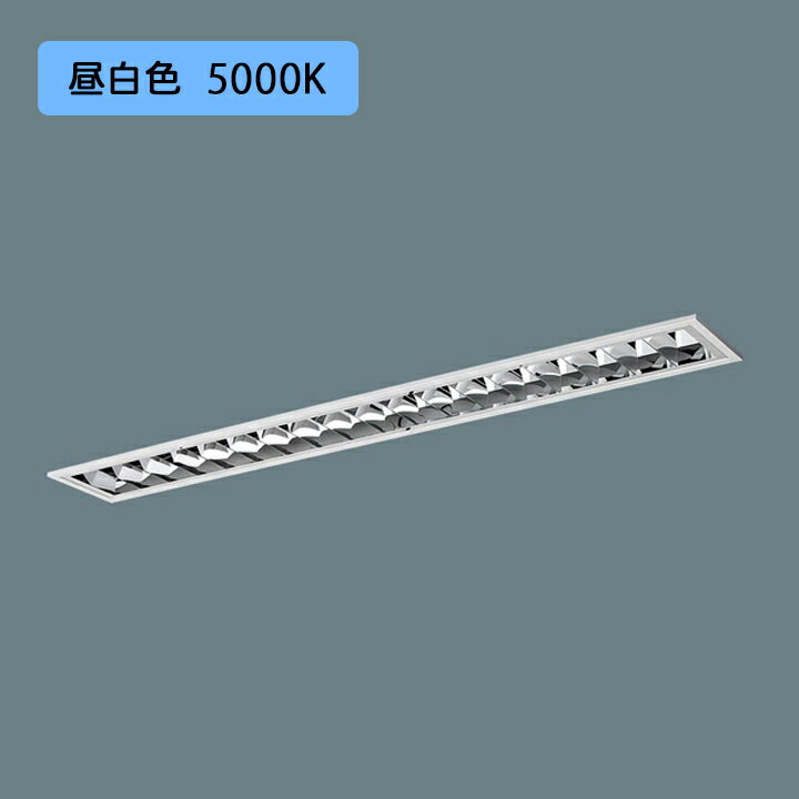 乐天商城 - 【法人様限定】【XFX431FEN LA9】パナソニック LED(昼白色) 40形 一体型LEDベースライト アルミルーバ 連続調光(ライコン別売) /代引き不可品