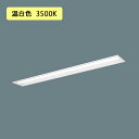 【法人様限定】【XLX440PEVPLE9】パナソニック 天井埋込型 LED(温白色) 40形 一体型LEDベースライト 下面開放型 直管形蛍光灯FLR40形4000lm(節電)/代引き不可品(3)