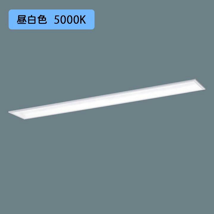 【法人様限定】【XFX448GEN LE9】パナソニック 学校用 LED(昼白色) 40形 一体型LEDベースライト スクールコンフォート FLR40形 4000 lm(節電)/代引き不可品