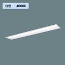 【法人様限定】【XLX450REWTRZ9】パナソニック LED(白色) 40形 一体型LEDベースライト 連続調光(ライコン別売) 下面開放型 Hf蛍光灯63形 5200 lm/代引き不可品