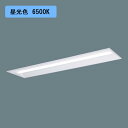 【法人様限定】【XLX450VEDTRZ9】パナソニック LED(昼光色) 40形 一体型LEDベースライト 連続調光(ライコン別売) 下面開放型 Hf蛍光灯63形 5200 lm/代引き不可品