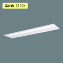 【法人様限定】【XLX450VEVTRZ9】パナソニック LED(温白色) 40形 一体型LEDベースライト 連続調光(ライコン別売) 下面開放型 Hf蛍光灯63形 5200 lm/代引き不可品