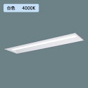 【法人様限定】【XLX450VEWTRZ9】パナソニック LED(白色) 40形 一体型LEDベースライト 連続調光(ライコン別売) 下面開放型 Hf蛍光灯63形 5200 lm/代引き不可品