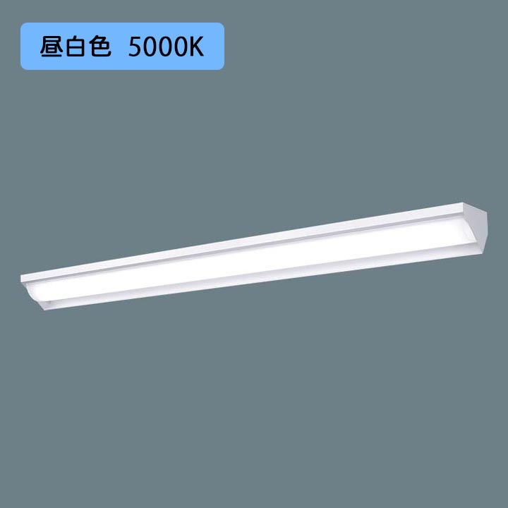 Rakuten - 【法人様限定】【XFX450WEN LR9】パナソニック LED(昼白色) 40形 一体型LEDベースライト 連続調光(ライコン別売) ウォールウォッシャ /代引き不可品