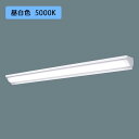 【法人様限定】【XLX450WENTRZ9】パナソニック LED(昼白色) 40形 一体型LEDベースライト 連続調光(ライコン別売) ウォールウォッシャ /代引き不可品