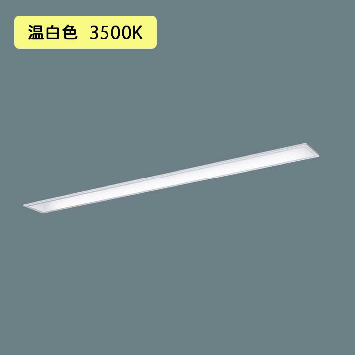 樂天商城 - 【法人様限定】【XFX460MEV LR9】パナソニック LED(温白色) 40形 一体型LEDベースライト 連続調光(ライコン別売) コンフォート/下面開放型 /代引き不可品