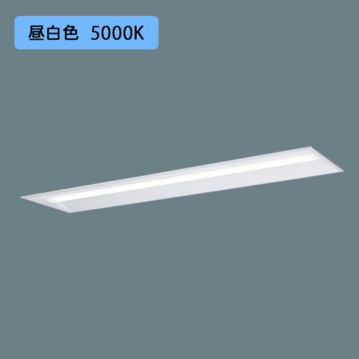Rakuten - 【法人様限定】【XFX460UHN LE9】パナソニック 天井埋込型 LED(昼白色) 40形 一体型LEDベースライト 下面開放型 Hf蛍光灯32形 6900 lm/代引き不可品