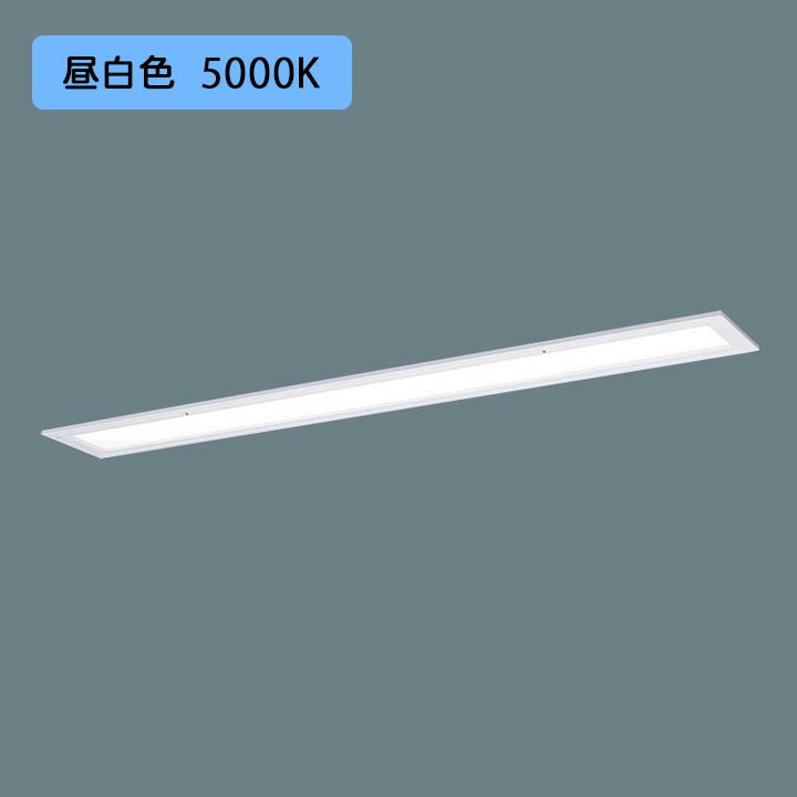 Rakuten - 【法人様限定】【XFX466FEN LE9】パナソニック LED(昼白色) 40形 一体型LEDベースライト 乳白パネル パネル付型/フリーコンフォート /代引き不可品