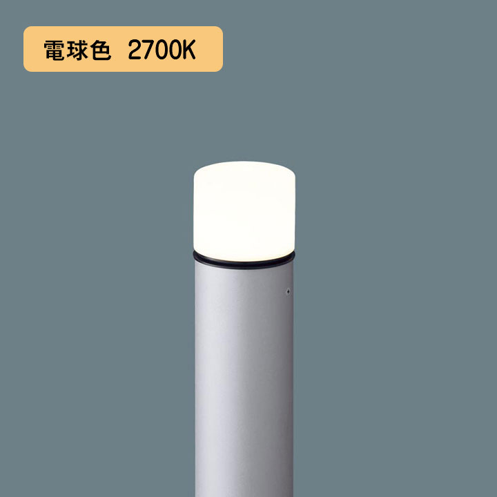 【XLGE5031SU】パナソニック LEDエントランスライト （電球色）地中埋込型 LED電球交換型・防雨型／地上高482mm 白熱電球40形1灯器具相当 panasonic
