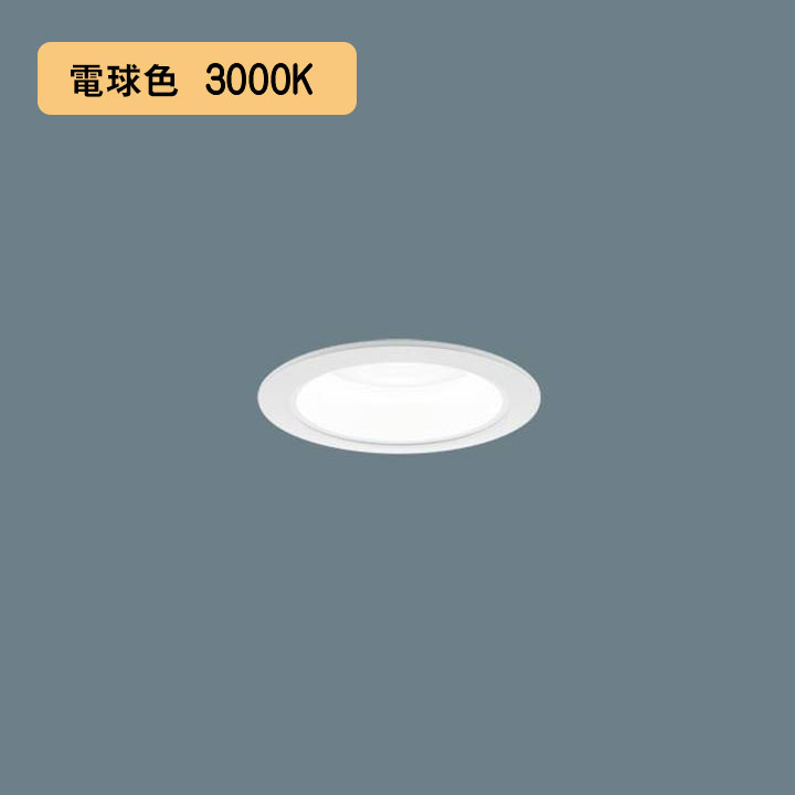 【法人様限定】【XND2509WLK LJ9】パナソニック LEDダウンライト(電球色) 天井埋込型 ビーム角80度・拡散タイプ・光源遮光角15度 調光タイプ(ライコン別売)/埋込穴φ75 水銀灯100形1灯器具相当 panasonic/代引き不可品