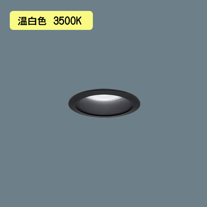 【法人様限定】【XND2008BVK LE9】パナソニック LEDダウンライト(温白色) 天井埋込型 ビーム角45度・広角タイプ・光源遮光角15度 埋込穴φ75 コンパクト形蛍光灯FHT42形1灯器具相当 panasonic/代引き不可品