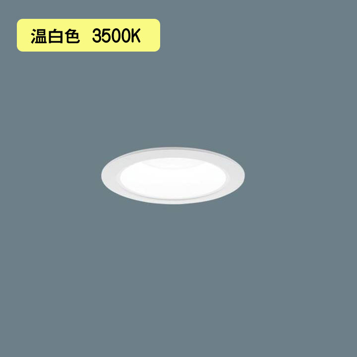 【法人様限定】【XND1518WVK RY9】パナソニック LEDダウンライト(温白色) 天井埋込型 ビーム角50度・広角タイプ・光源遮光角15度 調光タイプ(ライコン別売)/埋込穴φ85 コンパクト形蛍光灯FHT32形1灯器具相当 panasonic/代引き不可品