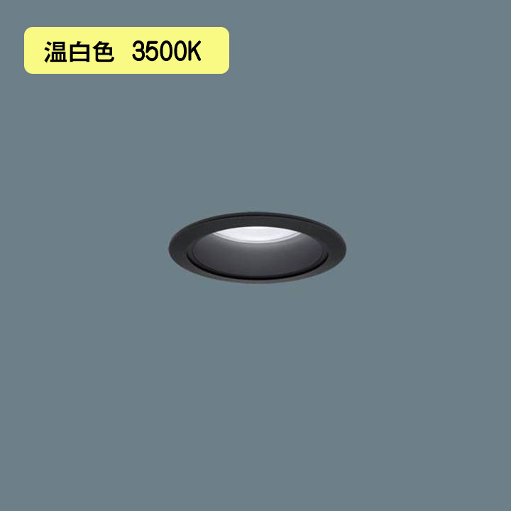 【法人様限定】【XND2509BVK LJ9】パナソニック LEDダウンライト(温白色) 天井埋込型 ビーム角80度・拡散タイプ・光源遮光角15度 調光タイプ(ライコン別売)/埋込穴φ75 水銀灯100形1灯器具相当 panasonic/代引き不可品