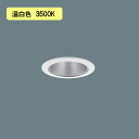 【法人様限定】【XND2007SVK LJ9】パナソニック LEDダウンライト(温白色) 天井埋込型 ビーム角80度・拡散タイプ・光源遮光角30度 調光タイプ(ライコン別売)/埋込穴φ75 コンパクト形蛍光灯FHT42形1灯器具相当 panasonic/代引き不可品
