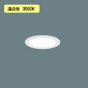 【法人様限定】【XND2518WVK RY9】パナソニック LEDダウンライト(温白色) 天井埋込型 ビーム角50度・広角タイプ・光源遮光角15度 調光タイプ(ライコン別売)/埋込穴φ85 水銀灯100形1灯器具相当 panasonic/代引き不可品