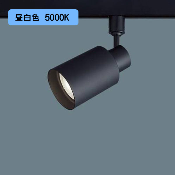 Rakuten - 【XAS5521N CC1】パナソニック LEDスポットライト(昼白色) 配線ダクト取付型 プラスチックセードタイプ・ビーム角24度・集光タイプ LEDフラットランプ交換型・調光タイプ(ライコン別売) 白熱電球150形1灯器具相当 【panasonic】