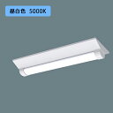 【法人様限定】【XLW202DENZLE9】パナソニック 天井直付型 LED(昼白色) 20形 一体型LEDベースライト 防湿型 防雨型 Dスタイル/富士型 FL20形 800lm/代引き不可品