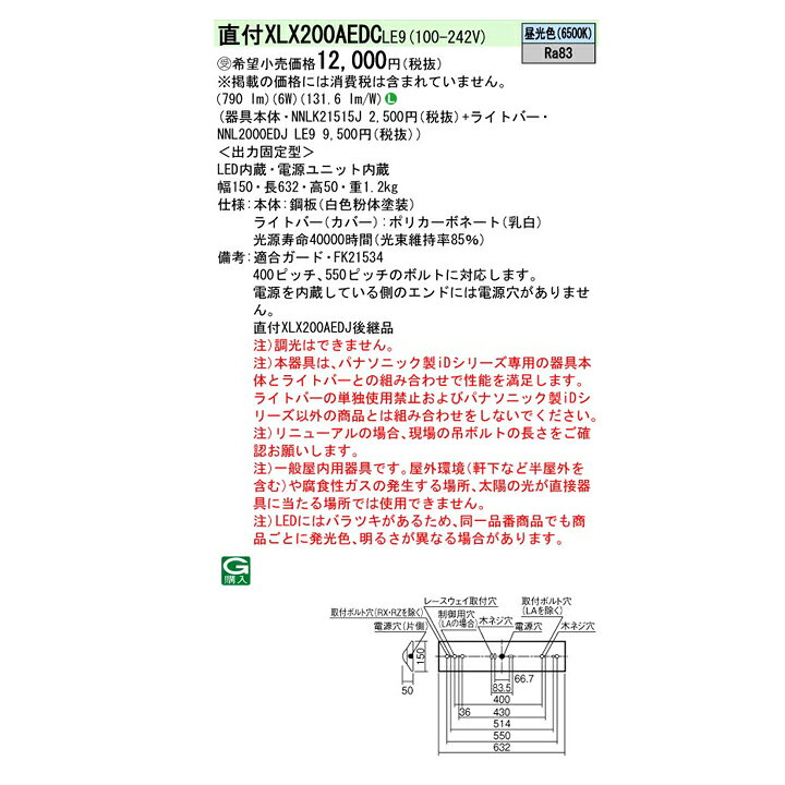 【法人様限定】【XLX200AEDCLE9】パナソニック 天井直付型 LED(昼光色) 20形 一体型LEDベースライト Dスタイル/富士型 FL20形 800lm ※受注生産品/代引き不可品 [2]