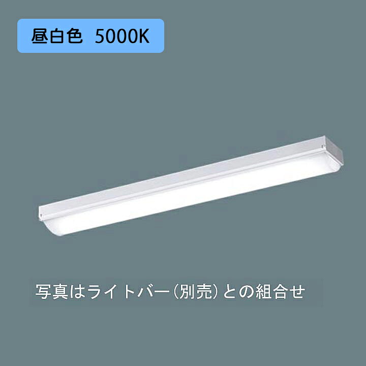 【法人様限定】【XFX200NPN LE9】パナソニック LED(昼白色) 20形 一体型LEDベースライト iスタイル/ストレートタイプ/笠なし型 FL20形 800lm/代引き不可品