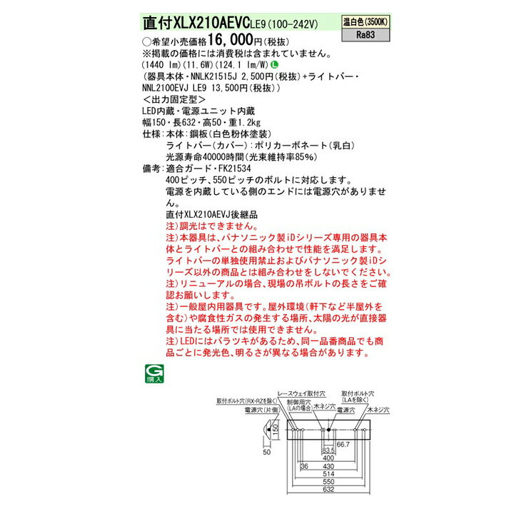 【XLX210AEVCLE9】パナソニック 天井直付型 LED(温白色) 20形 一体型LEDベースライト Dスタイル/富士型 直管形蛍光灯FL20形1600lm