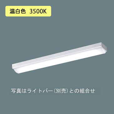 【XLX210NEVCLE9】パナソニック 天井直付型 LED(温白色) 20形 一体型LEDベースライト iスタイル/ストレートタイプ/笠なし型 直管形蛍光灯FL20形1600lm