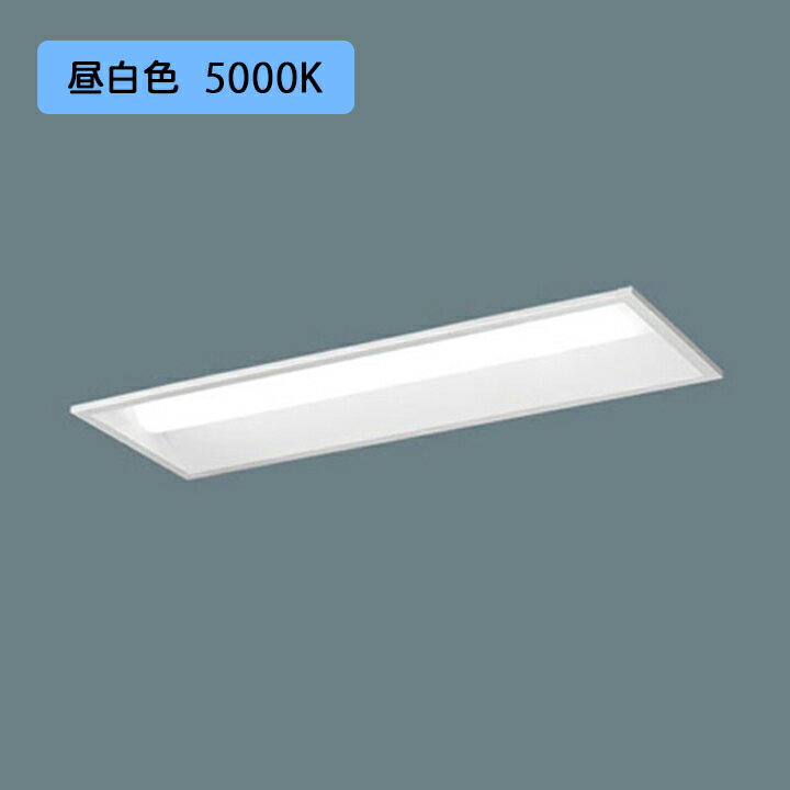 Rakuten - 【法人様限定】【XFX210UPN LE9】パナソニック 天井埋込型 LED(昼白色) 20形 一体型LEDベースライト 下面開放型 直管形蛍光灯FL20形1600lm/代引き不可品