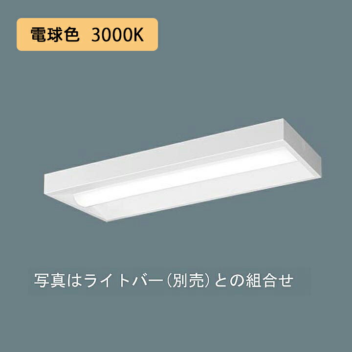 乐天商城 - 【法人様限定】【XFX230SEL LE9】パナソニック LED(電球色) 20形 一体型LEDベースライト スリムベース Hf蛍光灯16形高出力型Hf16形高出力型 3200lm/代引き不可品