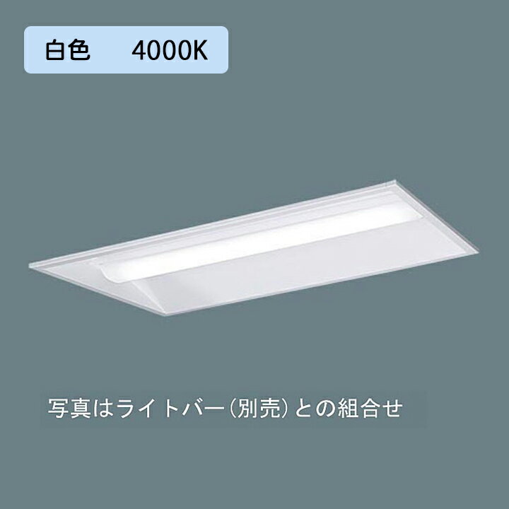 Rakuten - 【法人様限定】【XFX230VEW LE9】パナソニック LED(白色) 20形 一体型LEDベースライト 下面開放型 Hf蛍光灯16形高出力型Hf16形高出力型 3200lm/代引き不可品