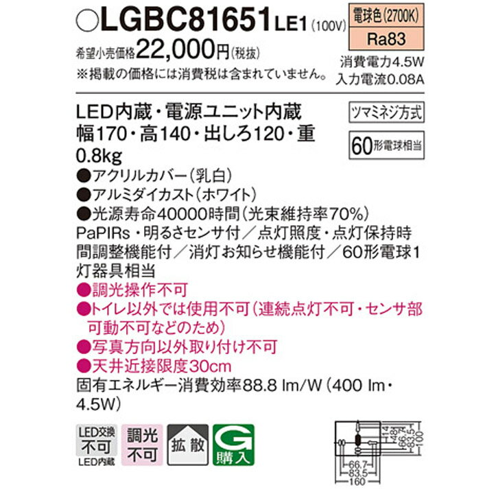 【LGBC81651LE1】パナソニック 壁直...の紹介画像2