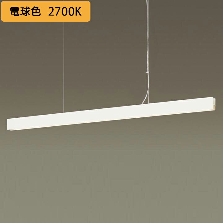 【LGB17077LB1】パナソニック 天井吊下型 ペンダント 直付タイプ 調光タイプ(ライコン別売) HomeArchi LED 電源ユニット内蔵 panasonic 1