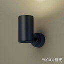 【LGS1021VLB1】 パナソニック スポット・ダクト スポットライト LED一体型 調光可能 ライコン別売