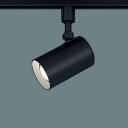【LGS3511VLE1】 パナソニック スポット・ダクト スポットライト LED一体型 美ルック 調光不可