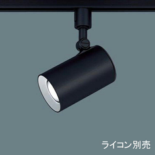  パナソニック スポット・ダクト スポットライト LED一体型 調光可能 ライコン別売